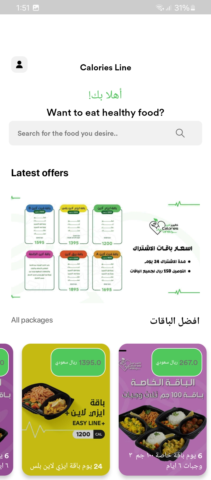 الشاشة الرئيسية للتطبيق