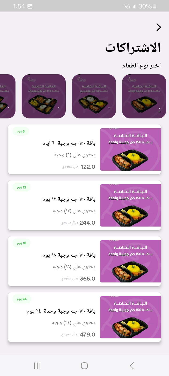 باقة ١٥٠ جم وجبة واحدة